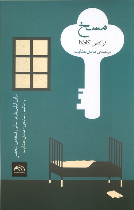 مسخ - ناشربوک | خرید آنلاین کتاب