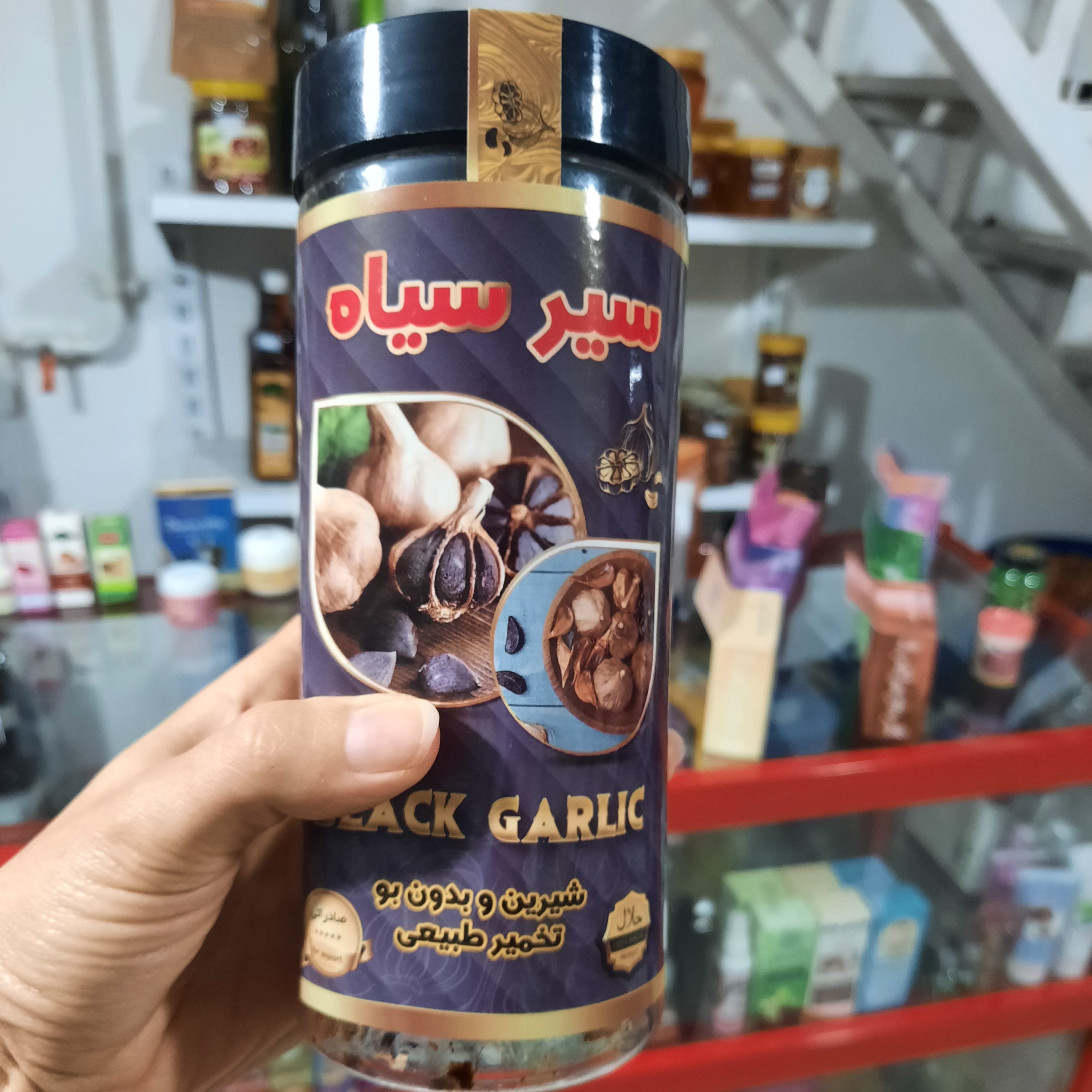 سیر سیاه 200 گرمی 