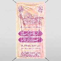 بنر اطلاع رسانی ولادت حضرت معصومه (س) | گرافیک با طعم تربچه