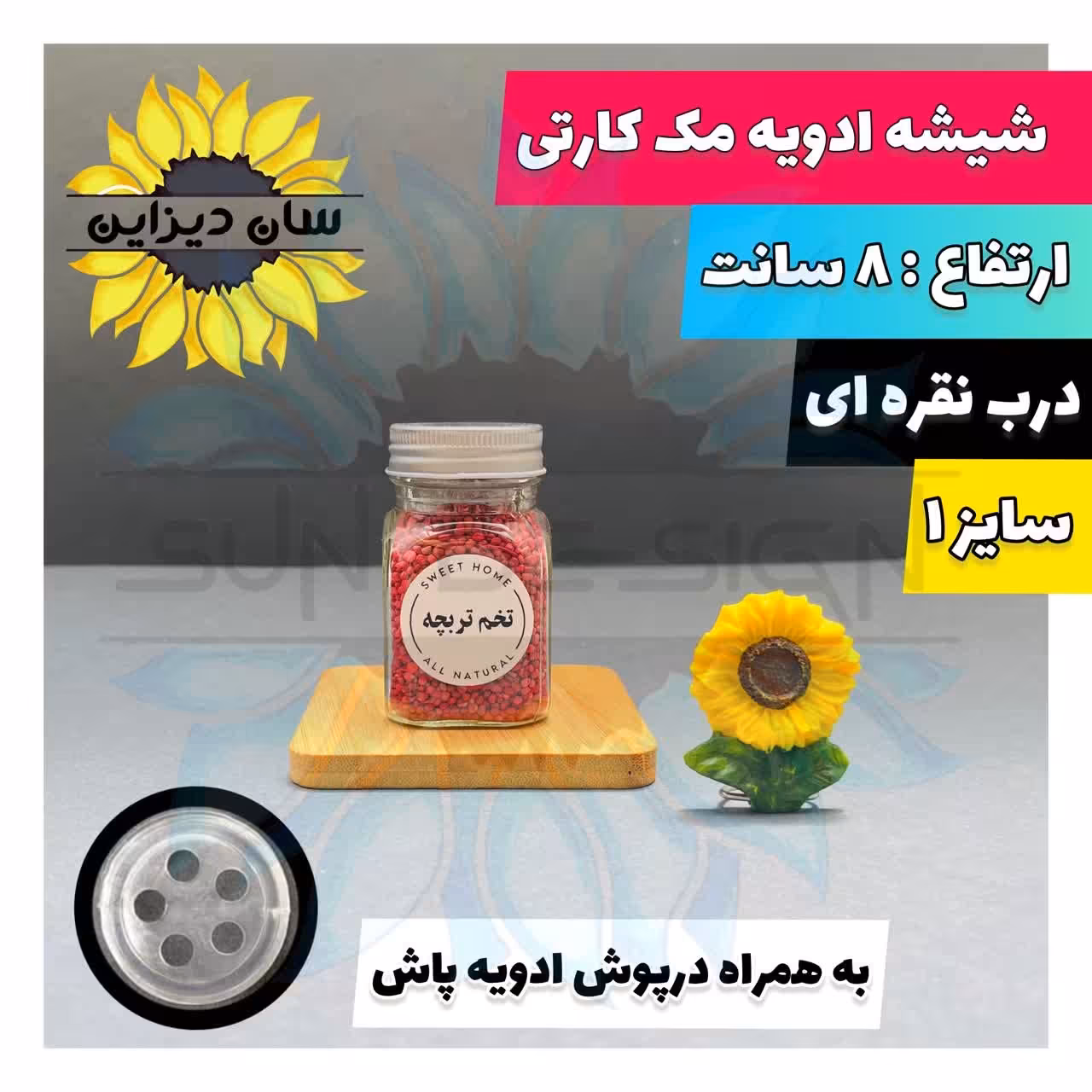 شیشه ادویه مک کارتی سایز 1 درب نقره ای با درپوش سیلیکونی وبرچسب رایگان