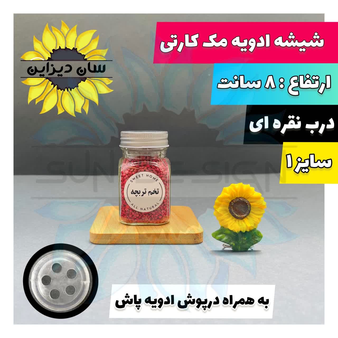شیشه ادویه مک کارتی سایز 1 درب نقره ای با درپوش سیلیکونی وبرچسب رایگان
