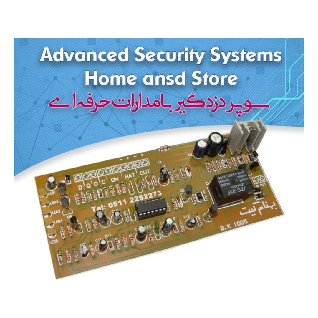 کیت دزد گیر حرفه ای