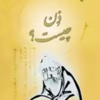کتاب  ذن چیست نشر ادیان