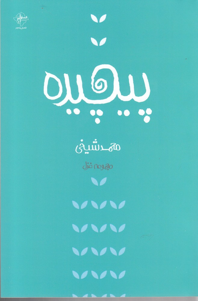 کتاب پیچیده