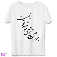تی شرت مردانه به رسم (Behrasm) طرح هیچ حسی کد 339