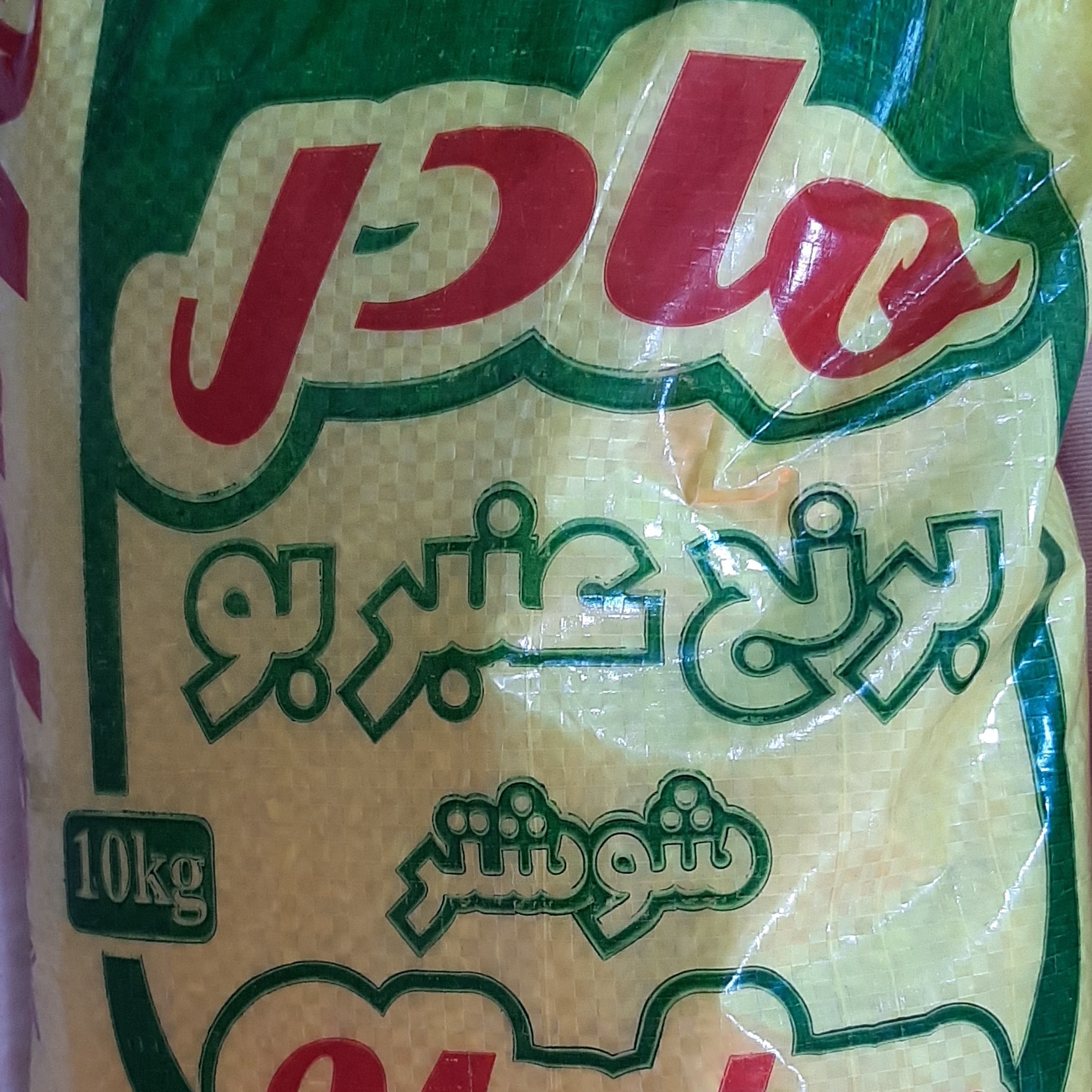 برنج عنبربو 10 کیلویی