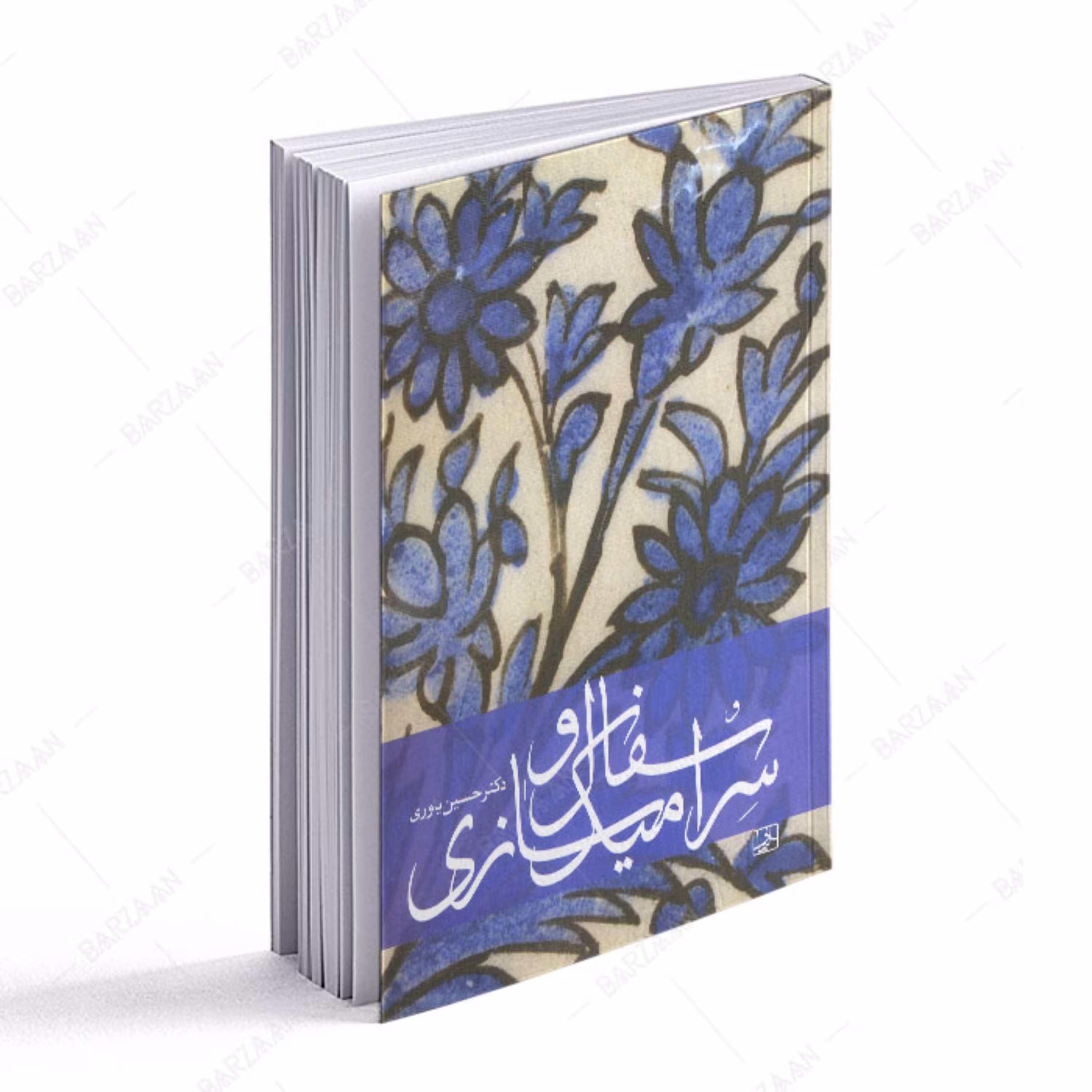 کتاب سفال و سرامیک سازی 