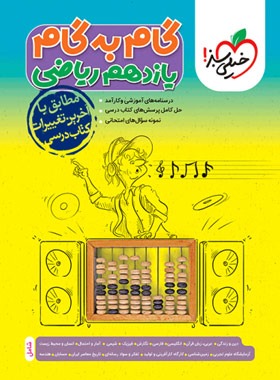 گام به گام یازدهم ریاضی خیلی سبز - چی بخونم
