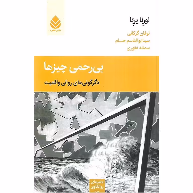 بی رحمی چیزها