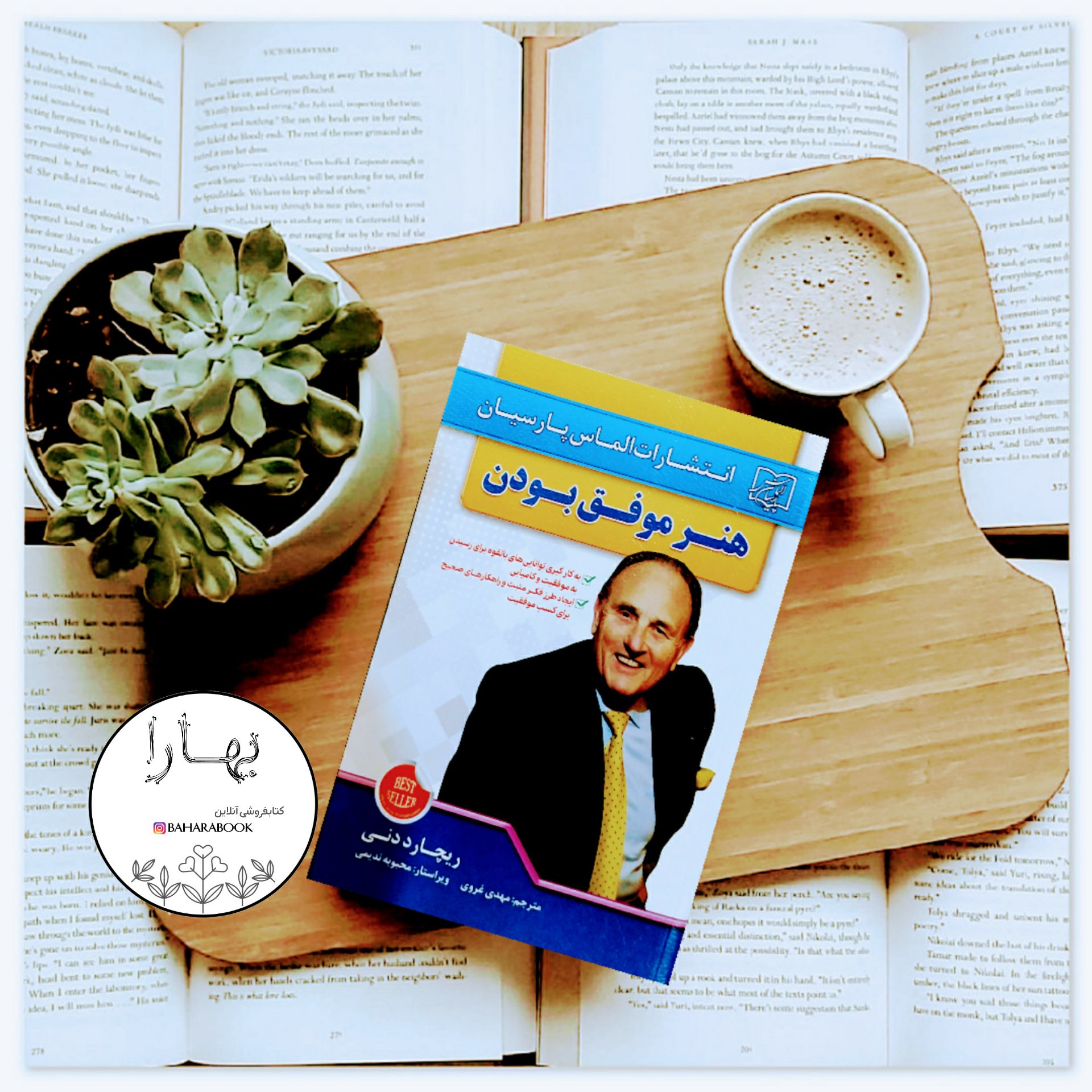 کتاب هنر موفق بودن
