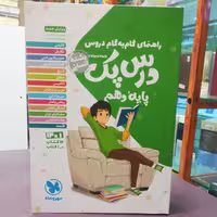 کتاب درس پک پایه دهم انسانی گام به گام / انتشارات مهر و ماه 