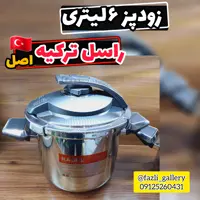زودپز راسل 6لیتری     زودپز راسل  زودپز استیل  زودپز ترکیه ای  زودپز کلیپسی  زودپز 6لیتری زودپز دیلوکس راسل مدل R157