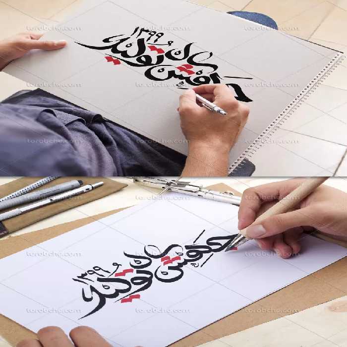 وکتور تایپوگرافی سال جهش تولید | گرافیک با طعم تربچه