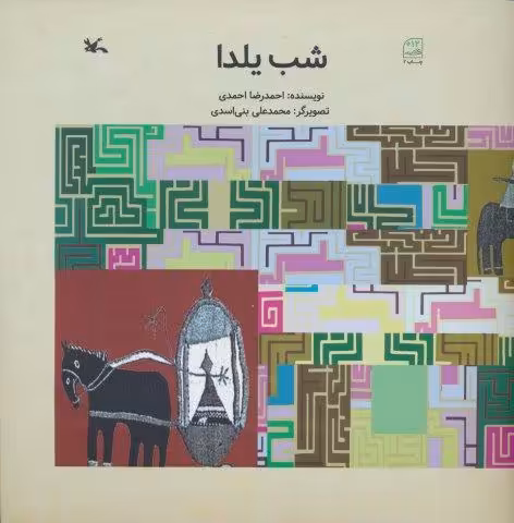 شب یلدا