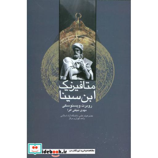 متافیزیک ابن سینا