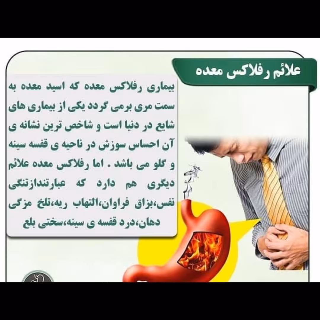 برطرف کننده رفلاکس و اسید معده خانگی 1/5 لیتری