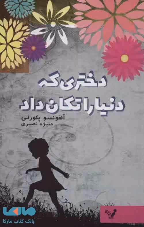 دختری که دنیا را تکان داد نشر تندیس