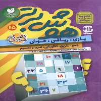 کتاب هوش برتر 15 ذکر اثر طاهره شاه محمدی