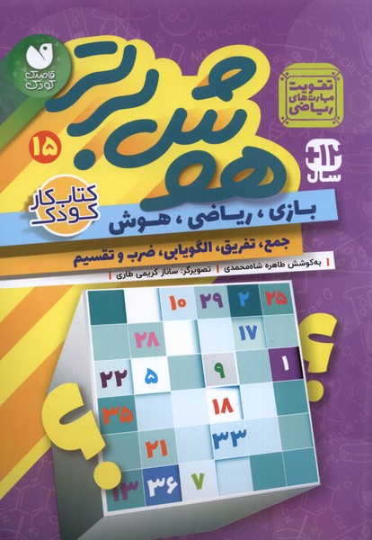 کتاب هوش برتر 15 ذکر اثر طاهره شاه محمدی