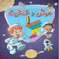 کتاب هوش و خلاقیت اثر فاطمه محمد پور انتشارات فرشته
