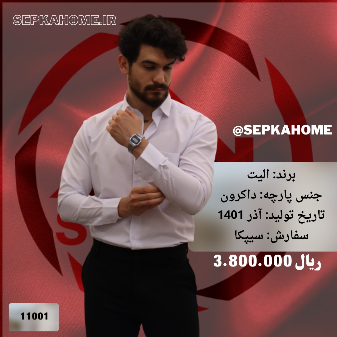 پیراهن داکرون (سفید)