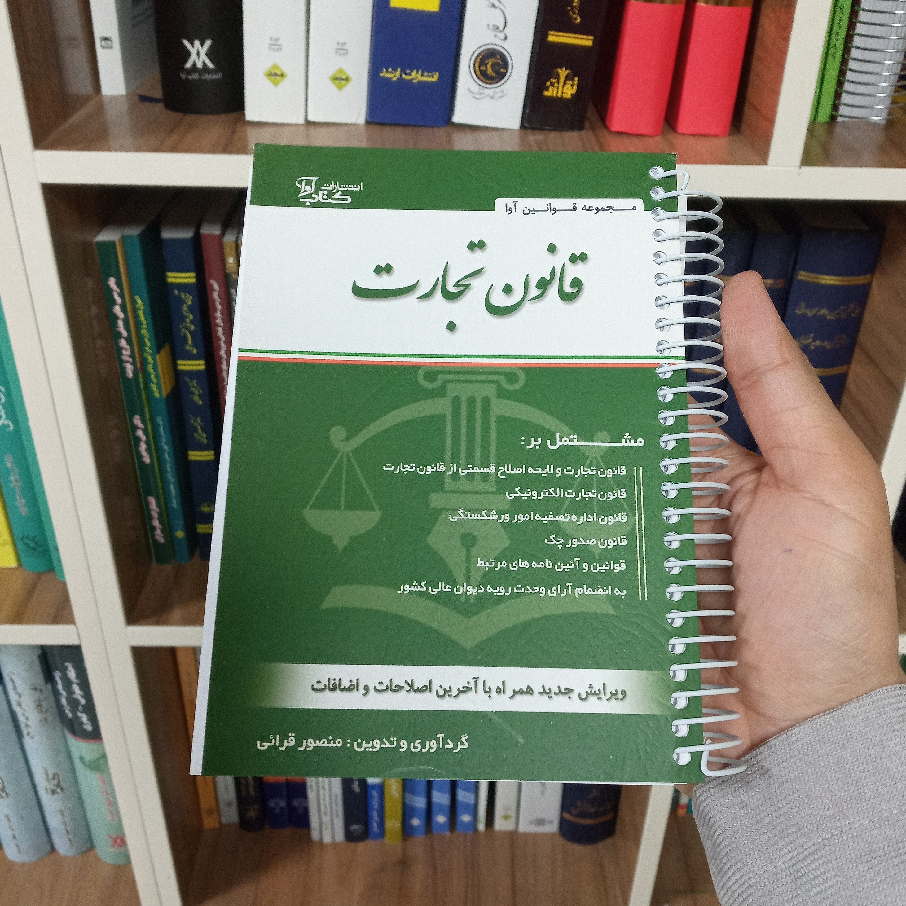 قانون تجارت سیمی