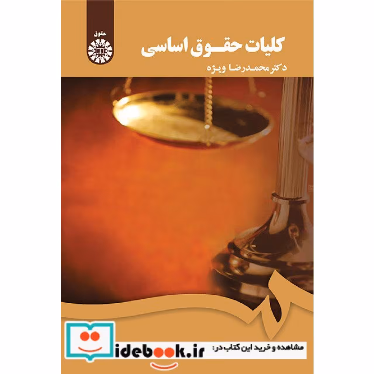 کلیات حقوق اساسی