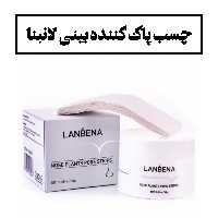 چسب پاک کننده بینی لانبنا