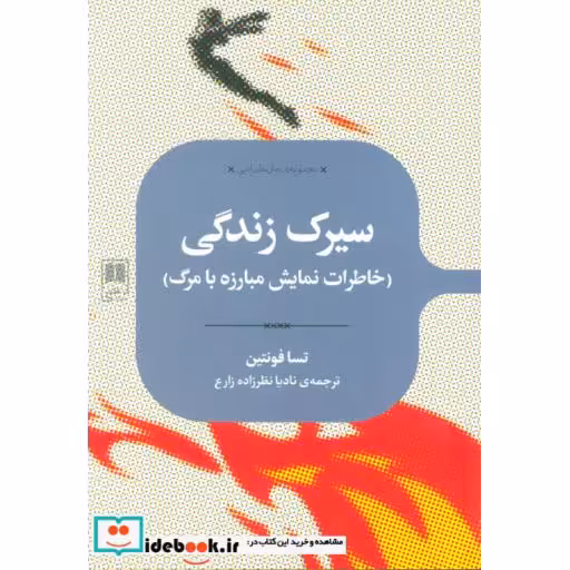 کتاب سیرک زندگی