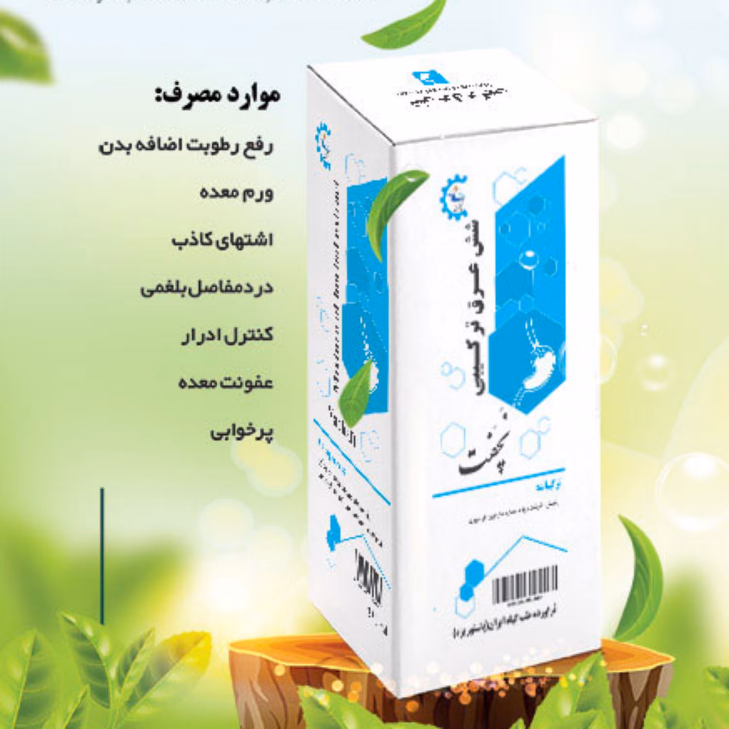 شش عرق ترکیبی بلغم نچفت