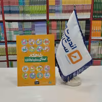 کتاب آمادگی برای نوشتن پیش دبستانی شاهکار 