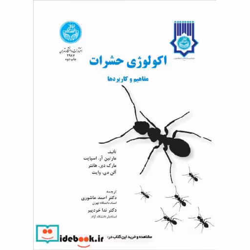 کتاب اکولوژی حشرات مفاهیم و کاربردها 2987 اثر مارتین آر.اسپایت