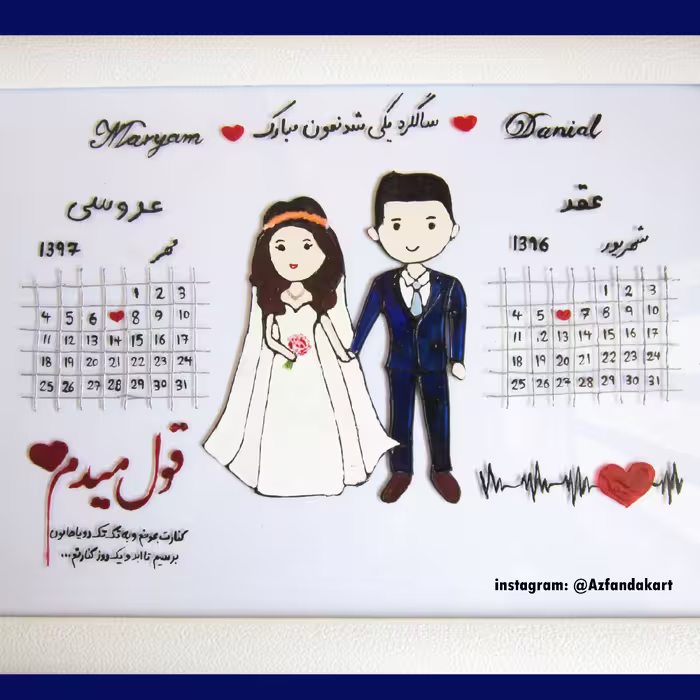 تابلو ویترای دو تقویمی (عقد و عروسی) طرح عروس و داماد ابعاد 20 در 30