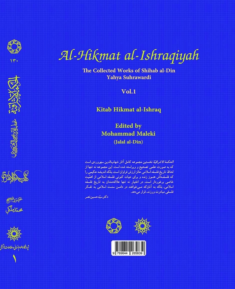 کتاب الحکمة الاشراقیه 1