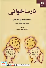 قیمت و خرید کتاب نارساخوانی اثر ساندرا ریف و جودیت استرن | ایده بوک