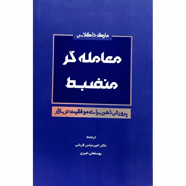 معامله گر منضبط