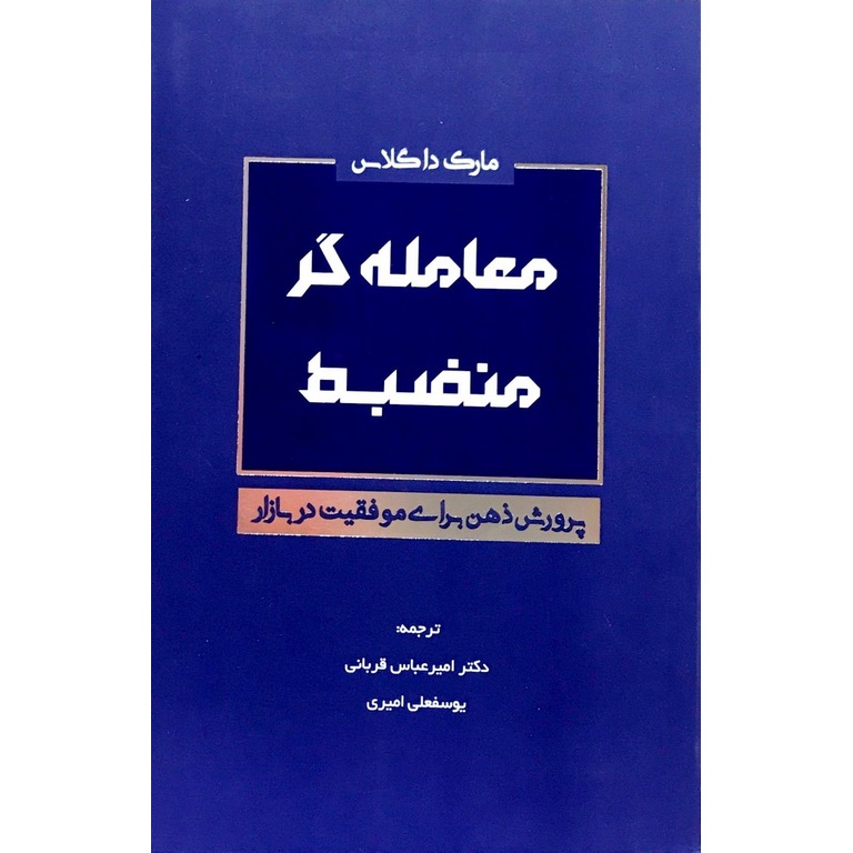 معامله گر منضبط
