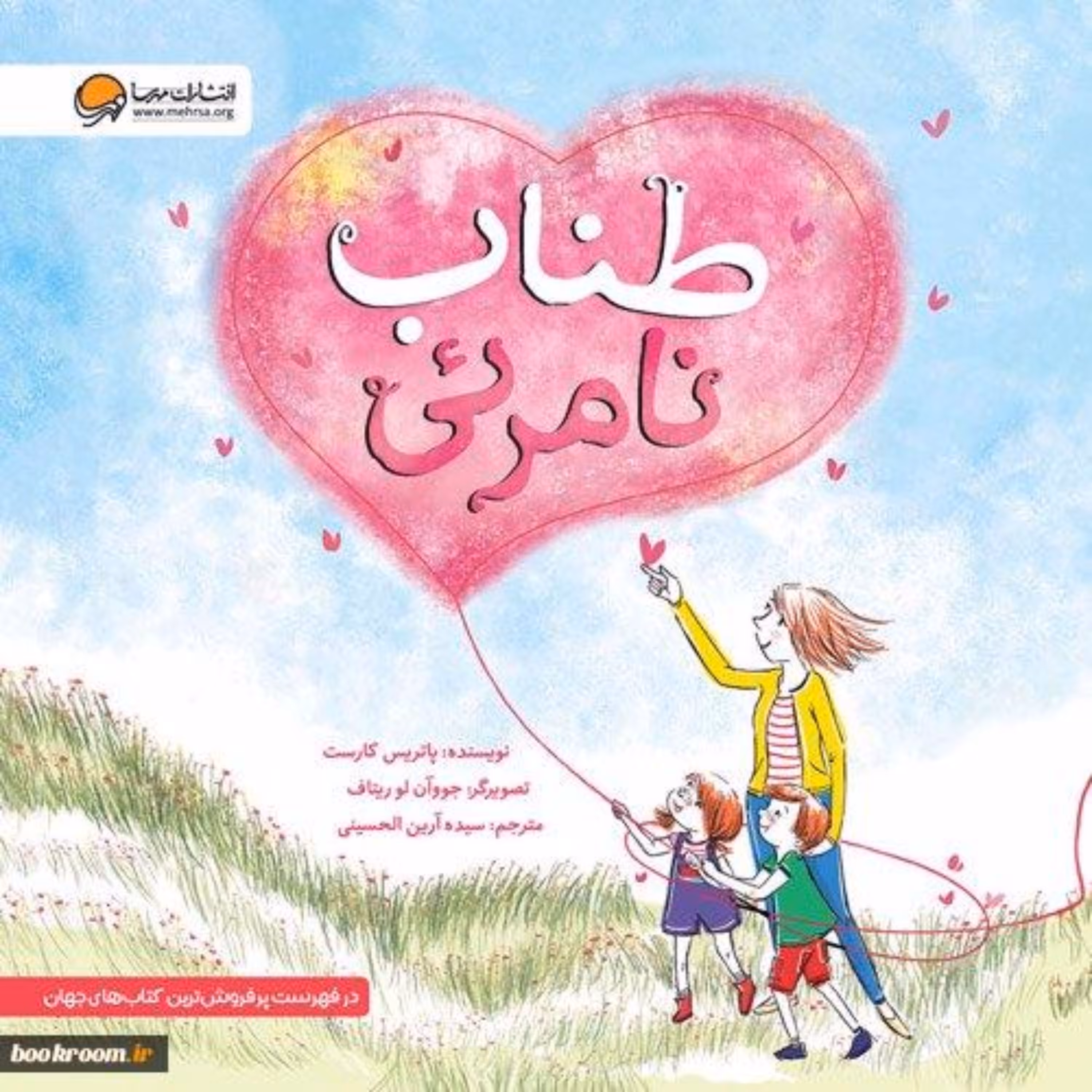 طناب نامرئی