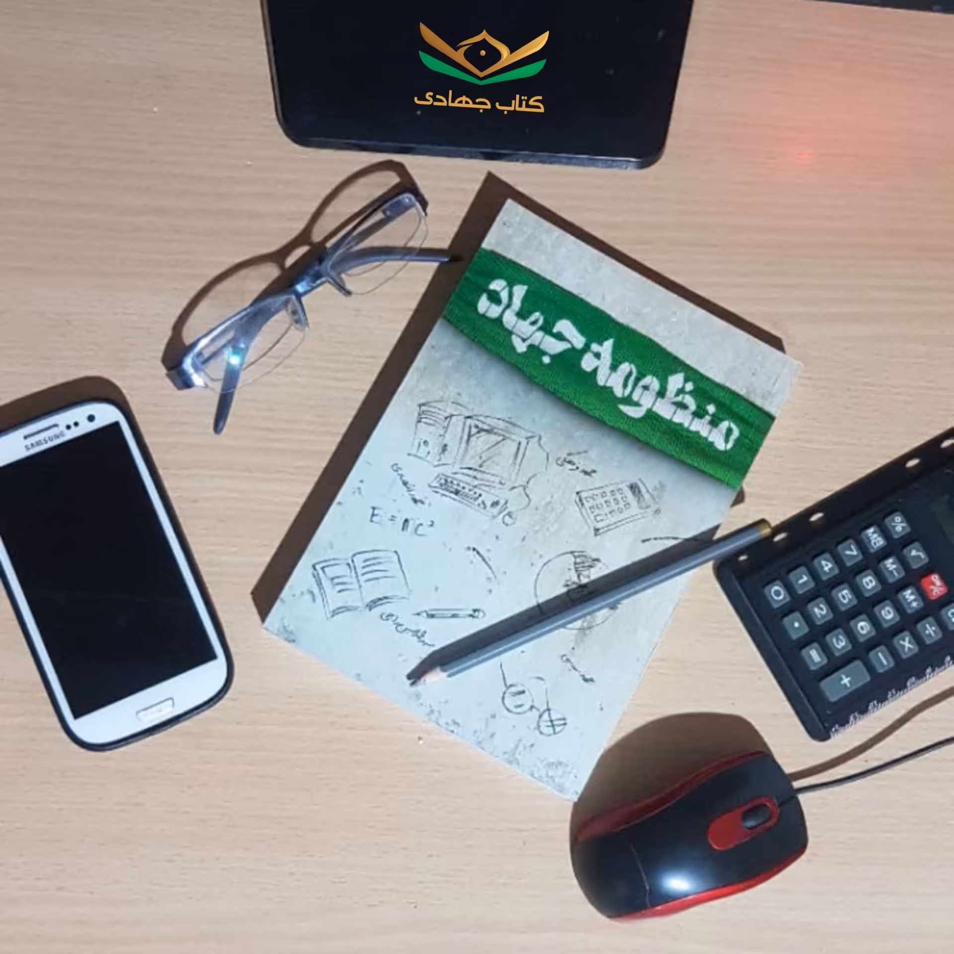 کتاب منظومه‌ی جهاد