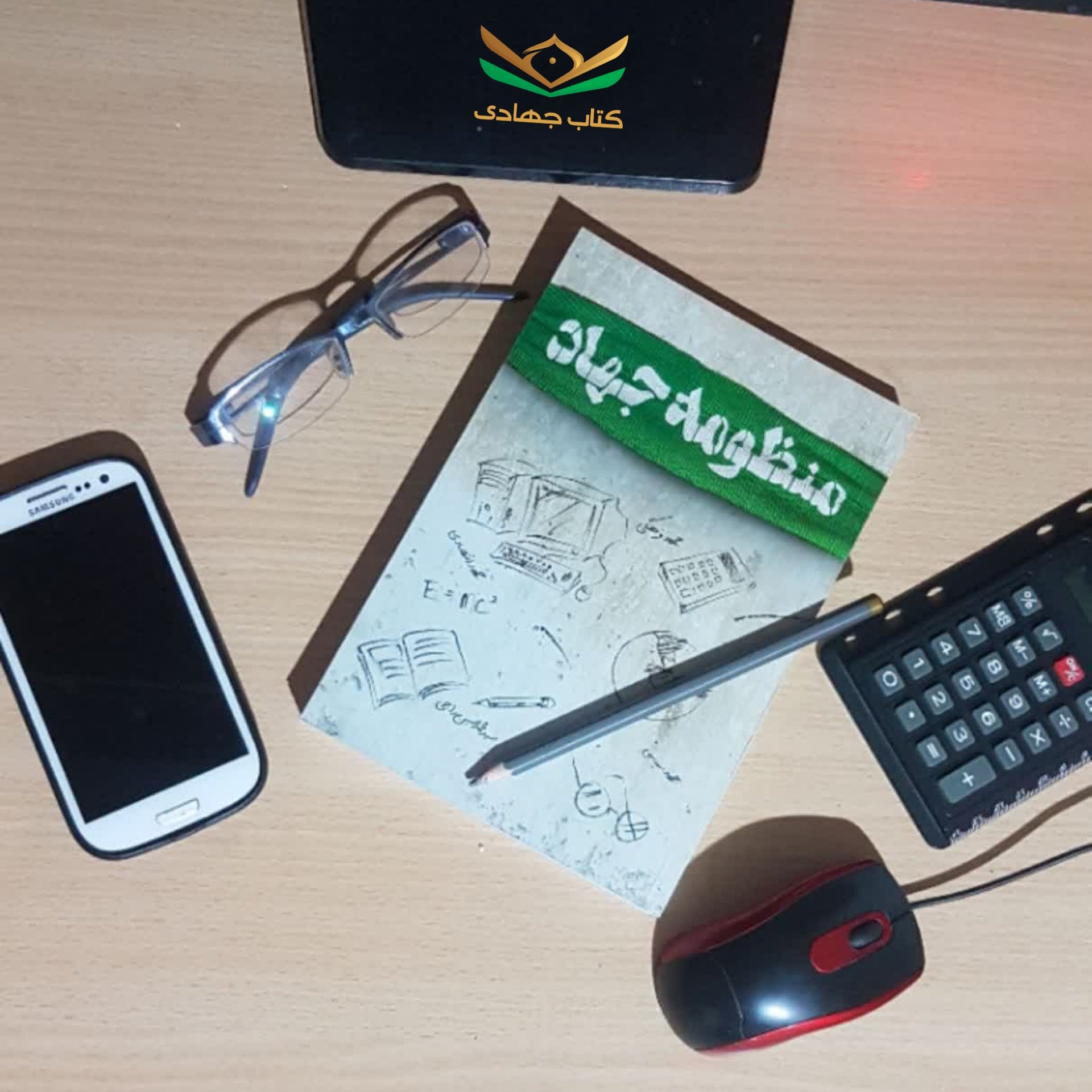 کتاب منظومهی جهاد