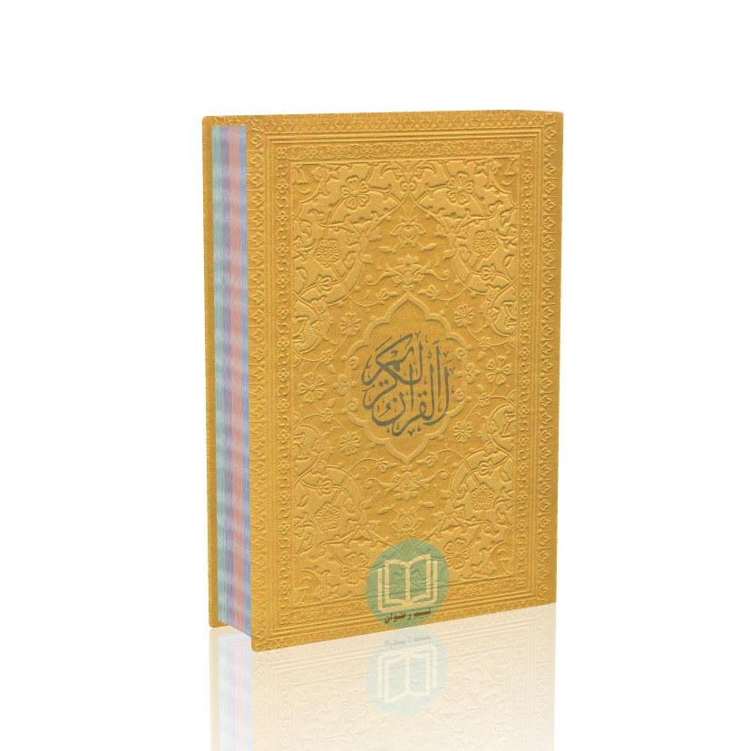 قرآن جیبی رنگی ترجمه استاد حسین انصاریان (زرد)