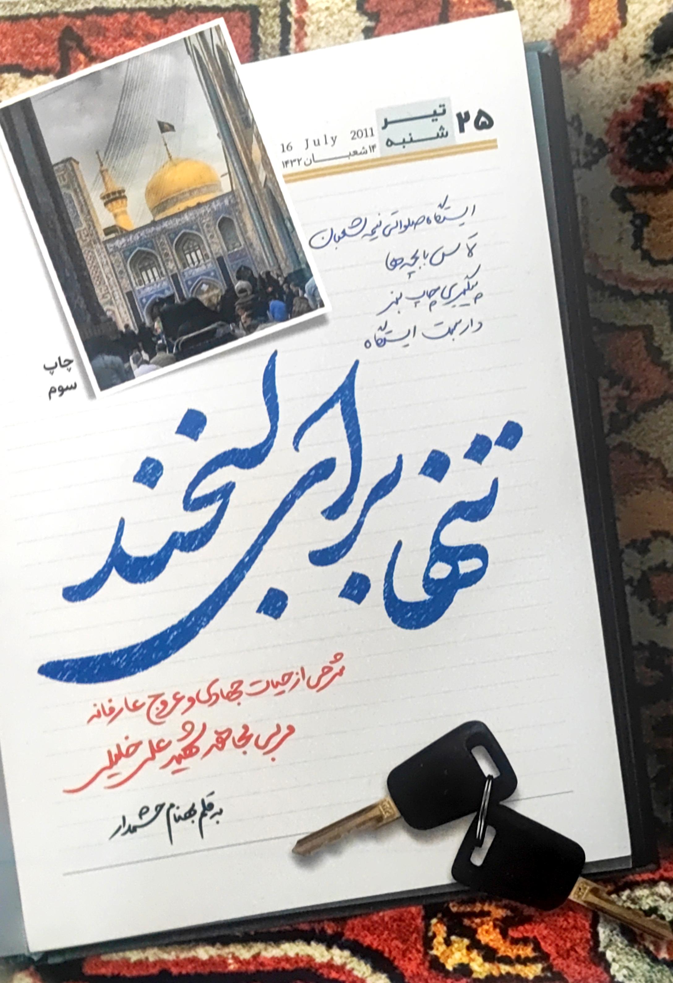 کتاب تنها برای لبخند