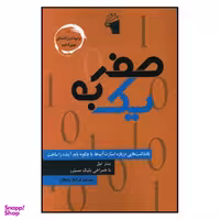 از صفر به یک