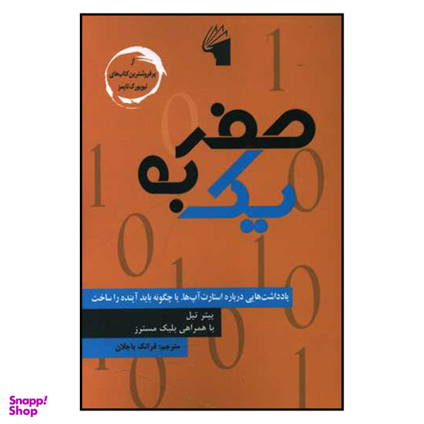 از صفر به یک