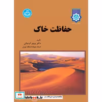 حفاظت‏ خاک‏ 1625