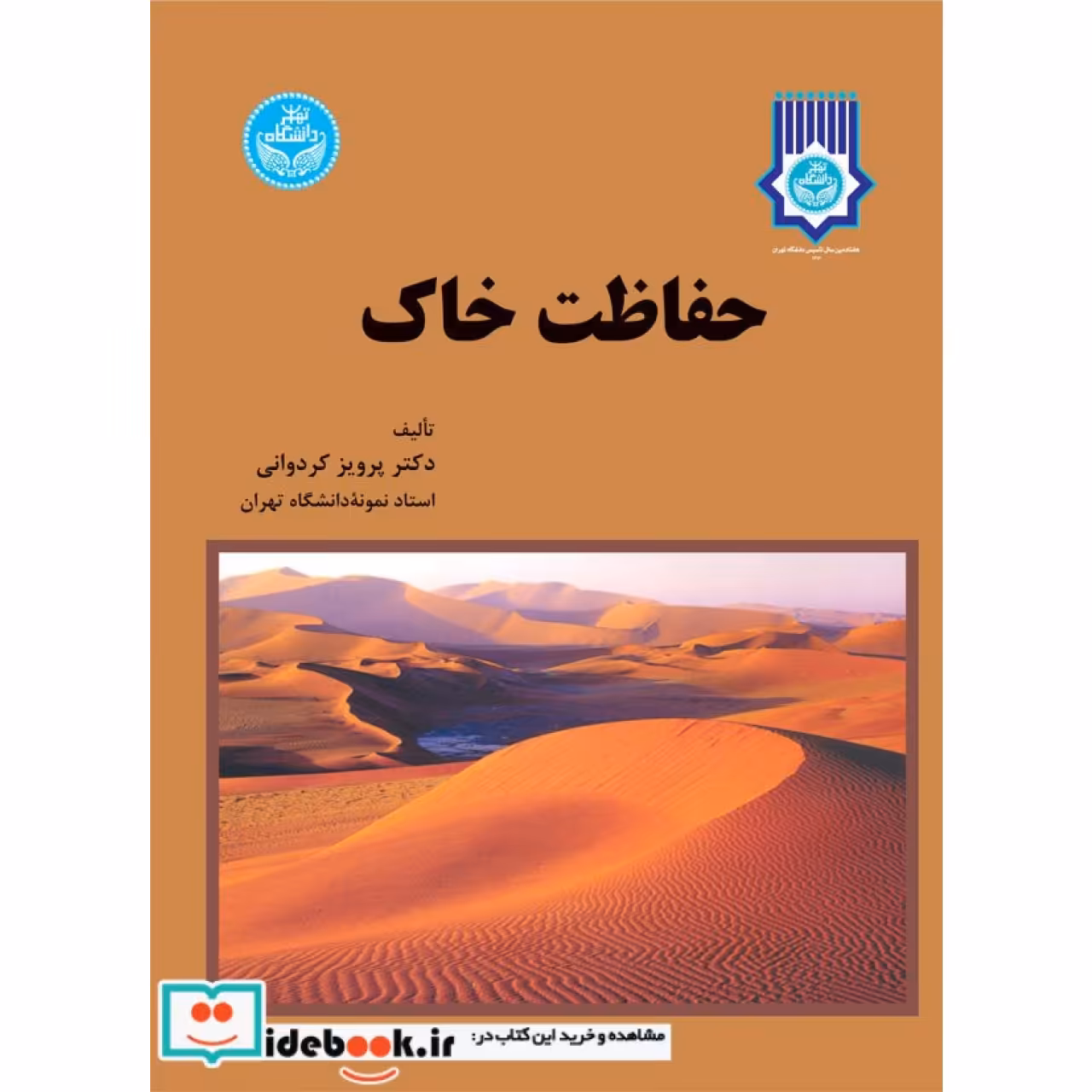 حفاظت‏ خاک‏ 1625