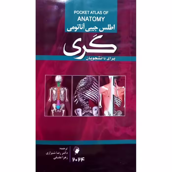 اطلس جیبی آناتومی گری برای دانشجویان 2024