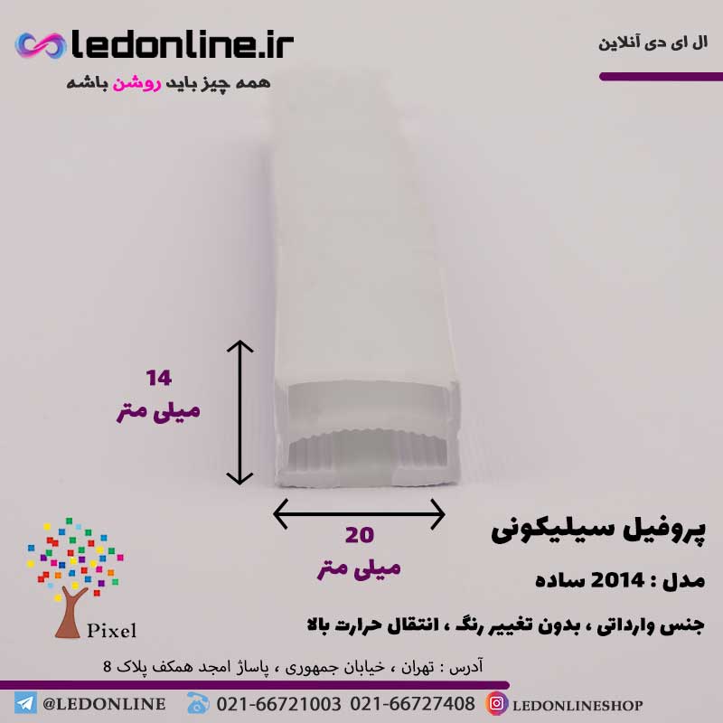پروفیل سیلیکونی سایز 20 در 14 روکار ساده