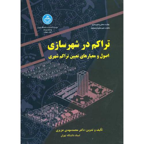 کتاب تراکم در شهرسازی