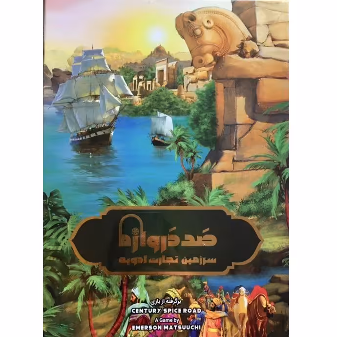 بازی فکری خانوادگی صددروازه 1